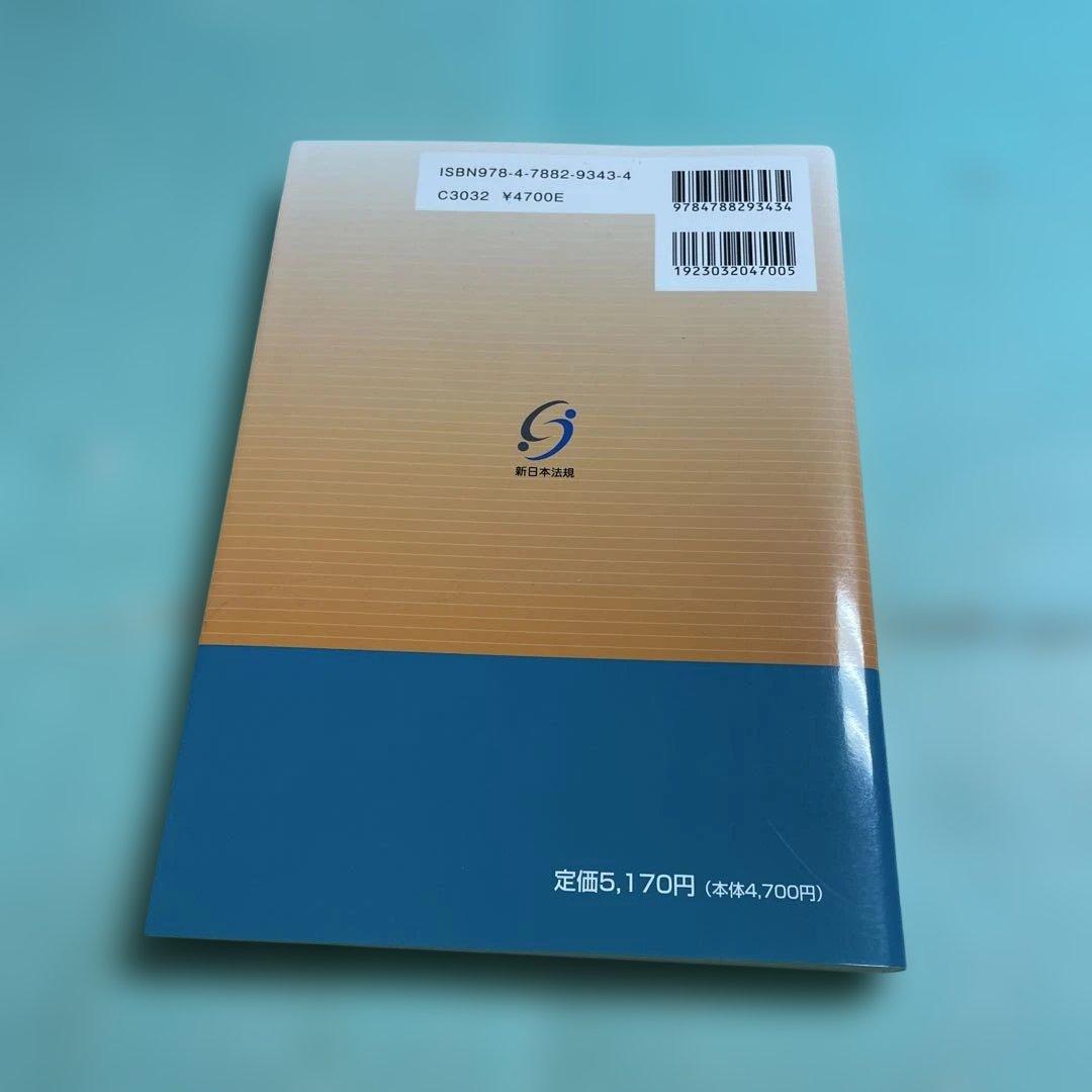 ❤️❤️❤️非典型財産の相続実務-金融商品、デジタル財産知的財産地位・権利、特殊な不動