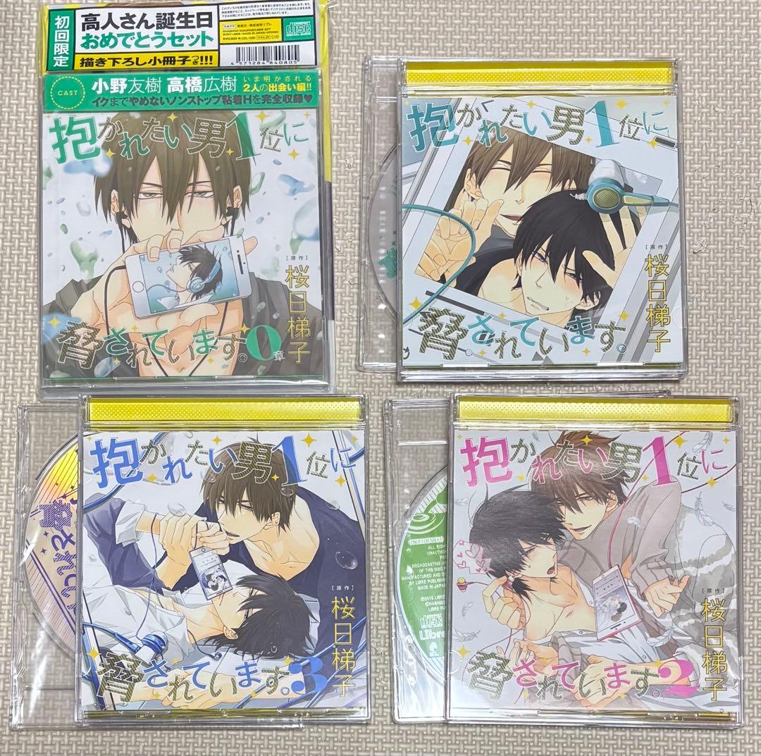 抱かれたい男1位に脅されています。　まとめ売り