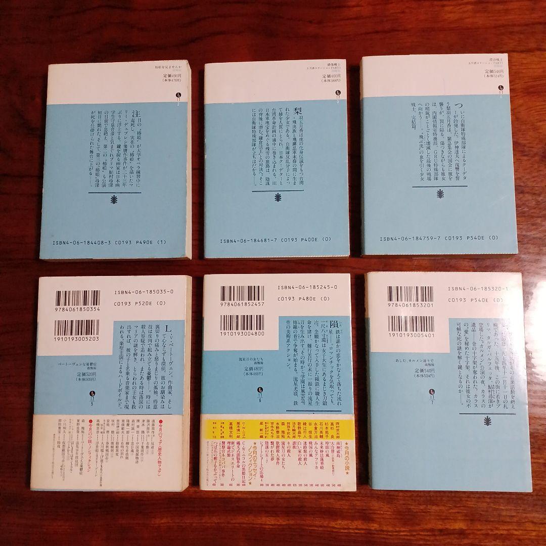 森雅裕講談社文庫6冊セットです。
