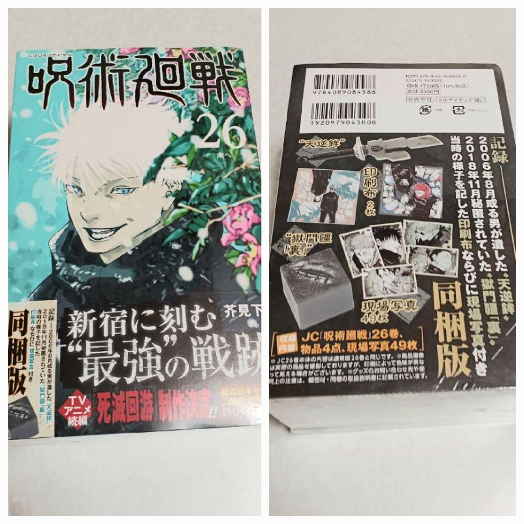 【呪術廻戦】コミック25～30巻◆収納BOX#1、#2 セット◆全員サービス