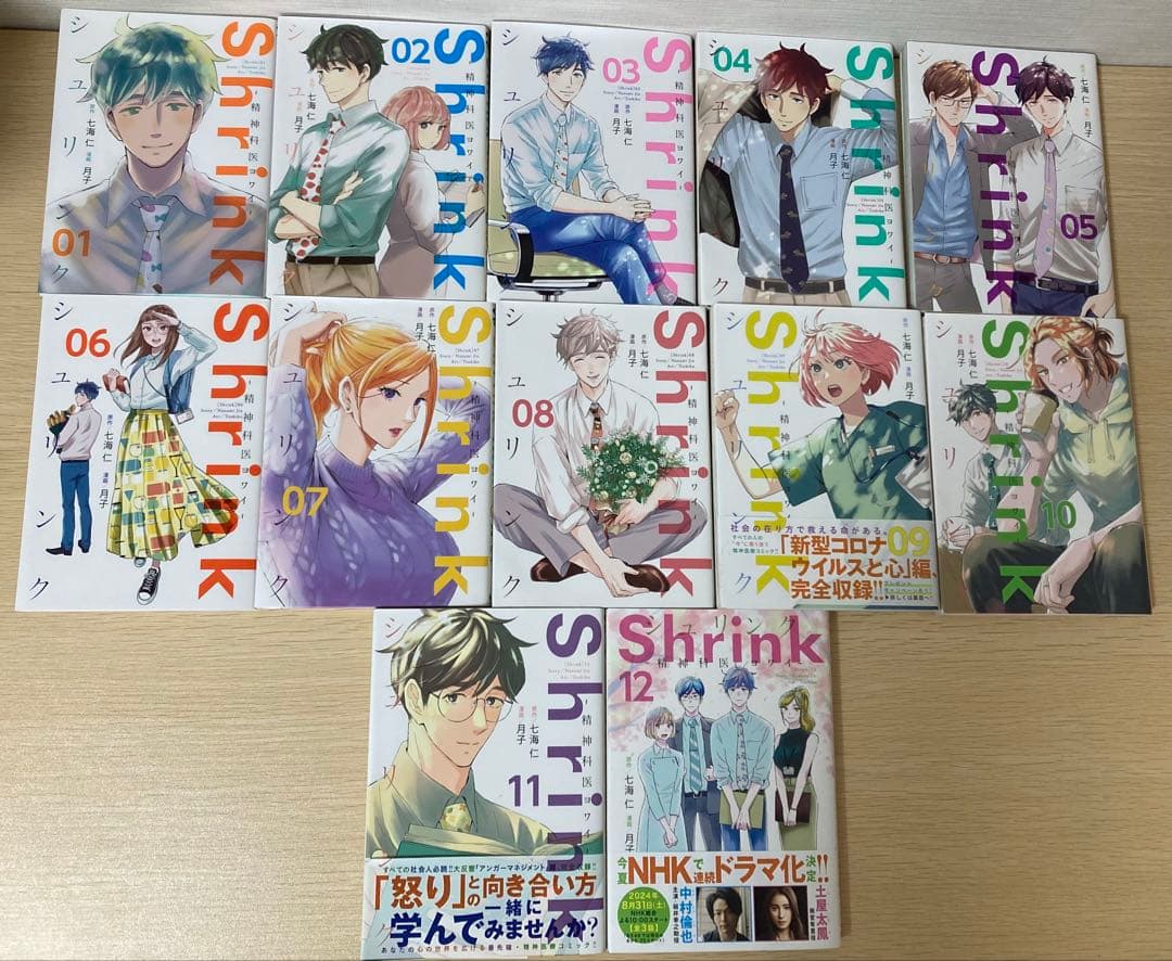 Shrink 精神科医ヨワイ1〜12巻 月七子海著 集英社