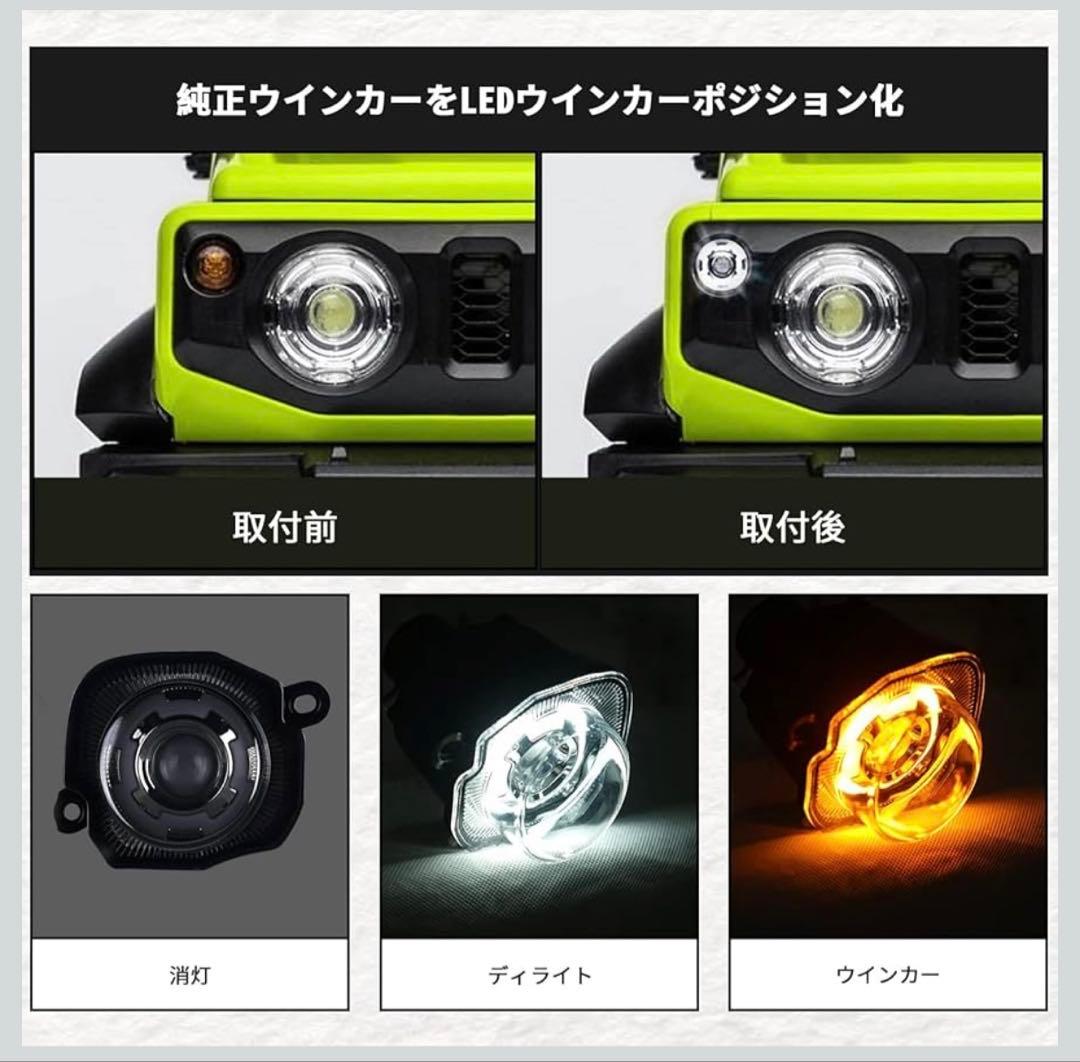 ジムニー シエラ ノマド フロントウィンカー サイドマーカ ランプ セット