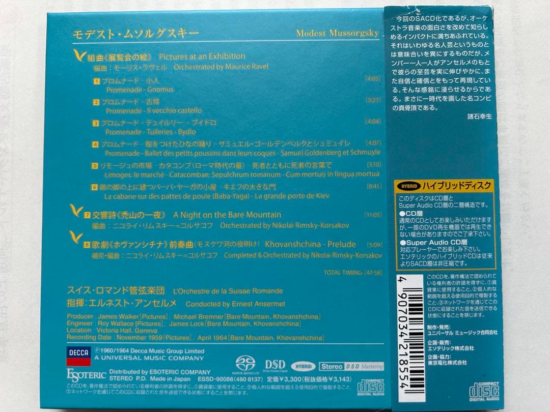 ムソルグスキー 組曲『展覧会の絵』 アンセルメ指揮 エソテリックSACD