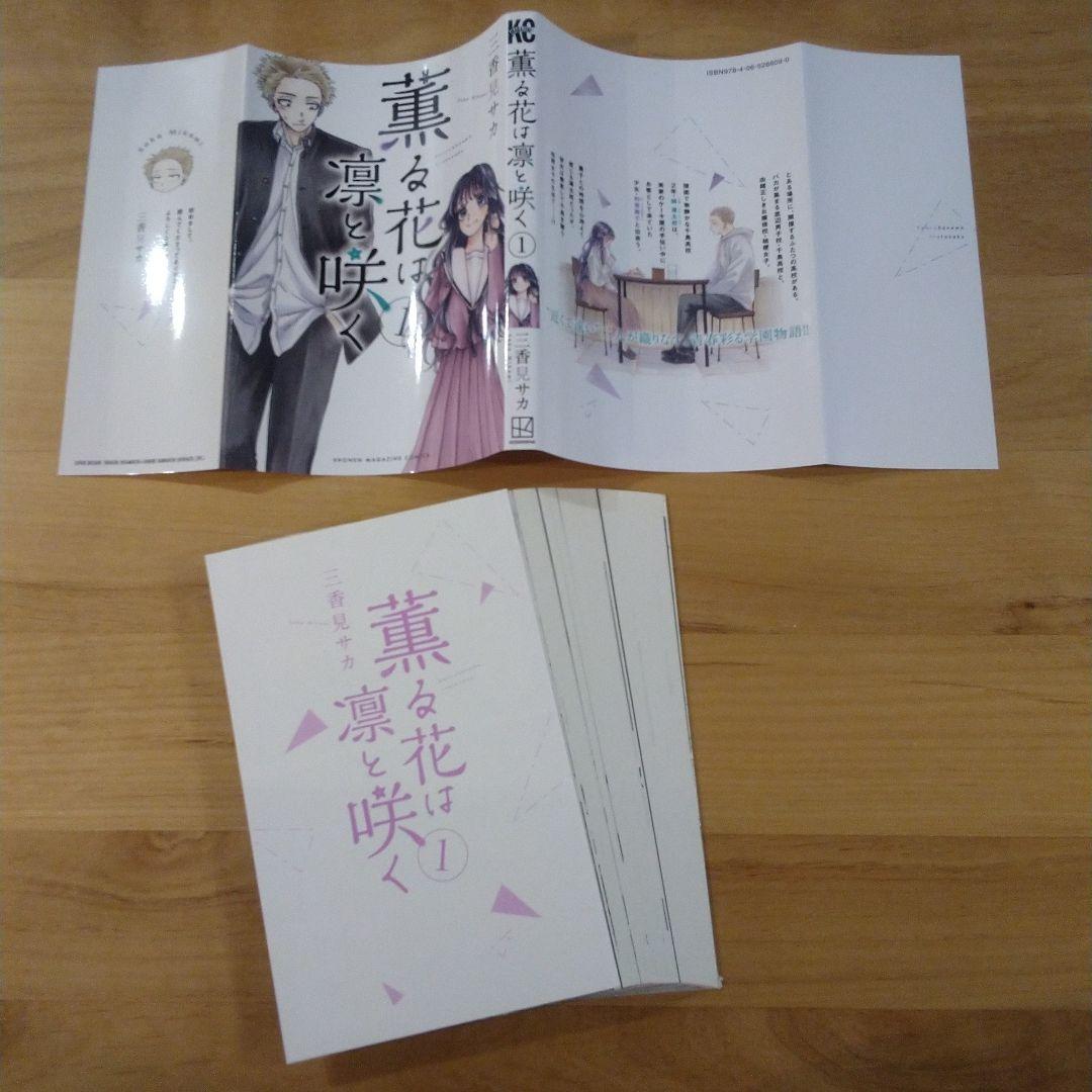裁断品：薫る花は凛と咲く 1～17