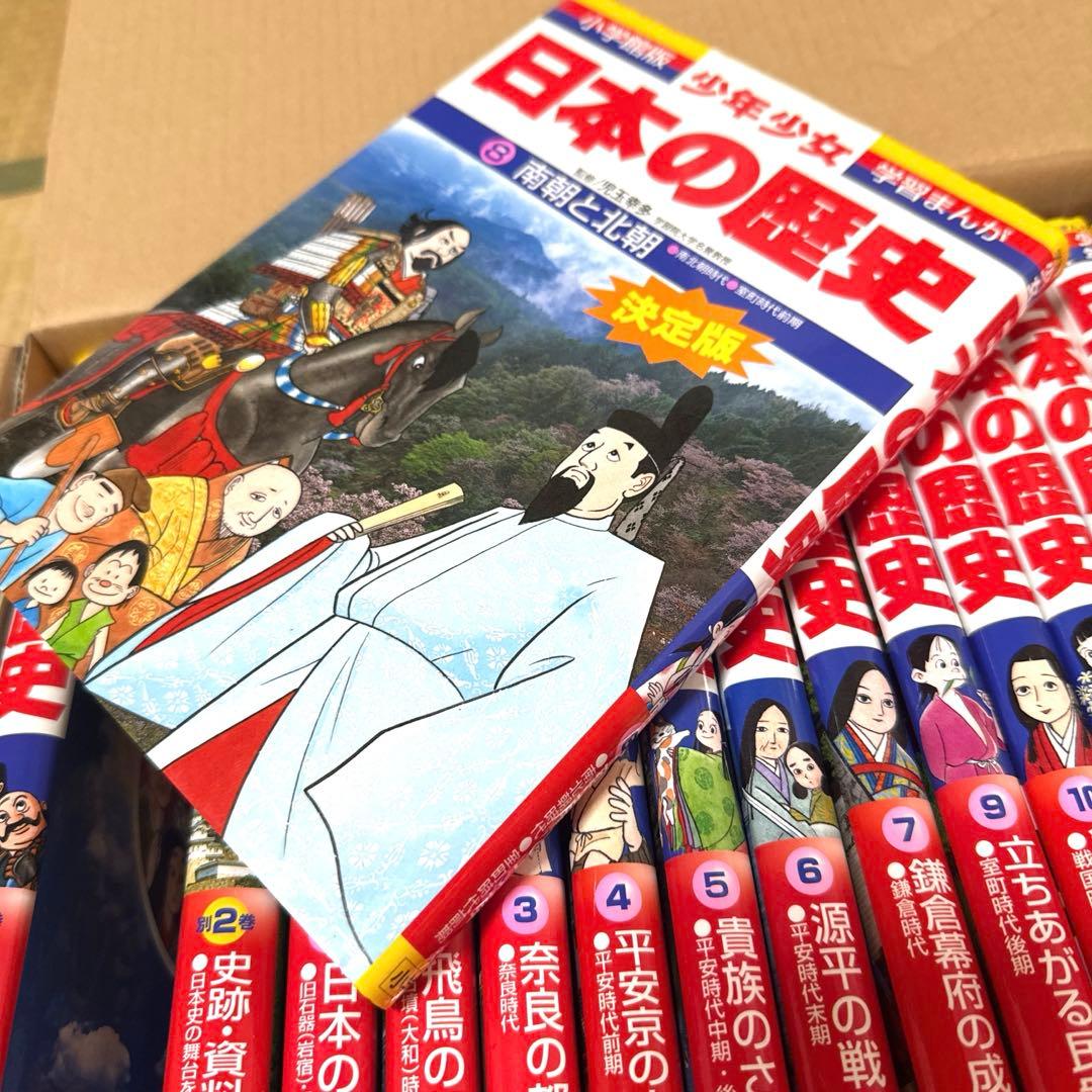 学習まん 日本の歴史 全巻セット