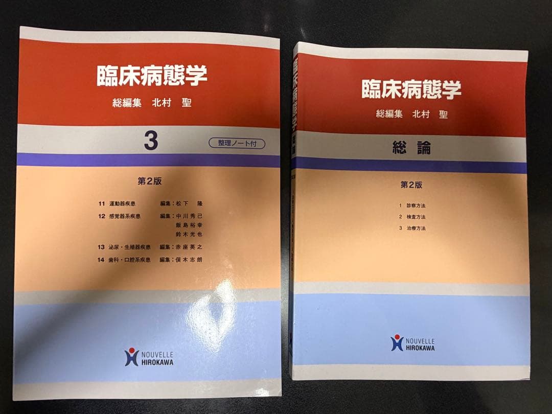臨床病態学 全4巻セット 第2版 北村豊著