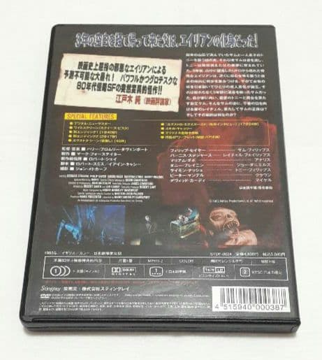 「エクストロ('83英)」