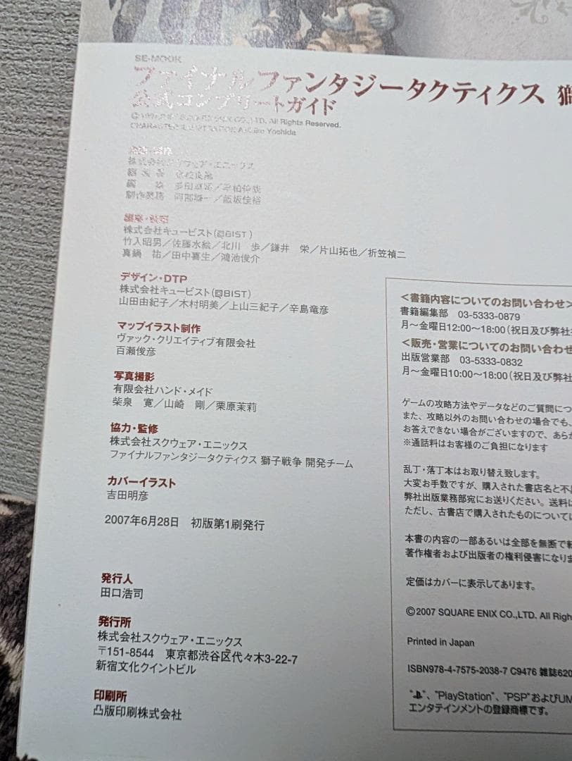 断*い様 NintendoSwitch版ファイナルファンタジータクティクス　ps
