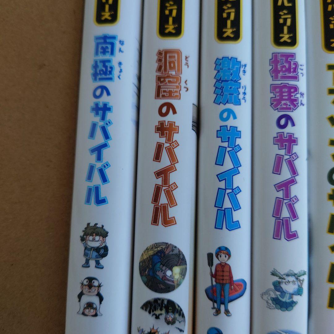 かがくる　サバイバルシリーズ20冊
