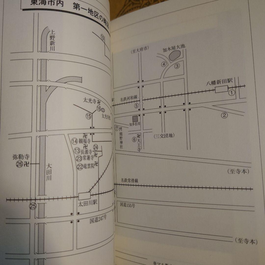 愛知県 東海市内 石仏地蔵をたずねて / 中根富三郎 / 文芸社