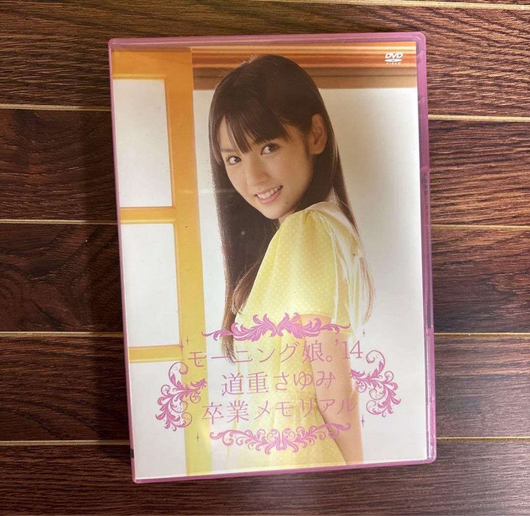 道重さゆみちゃんDVD ‼️2枚セット‼️