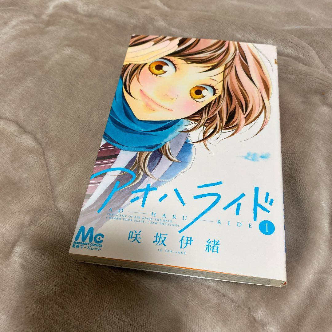 アオハライド 1〜13 全巻