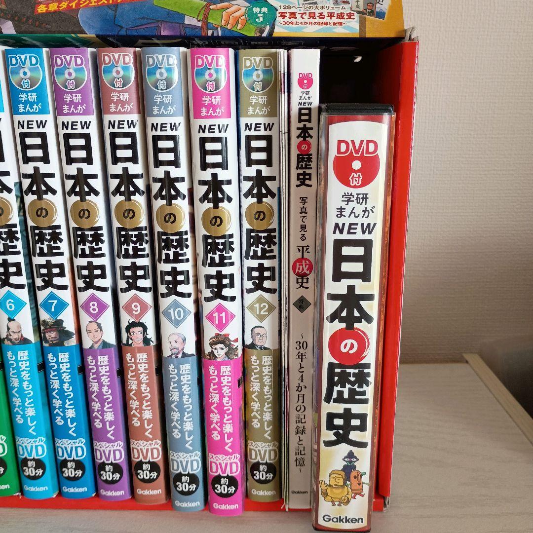 DVD付学研まんが NEW日本の歴史 DVDケース他特典付き 全12巻セット