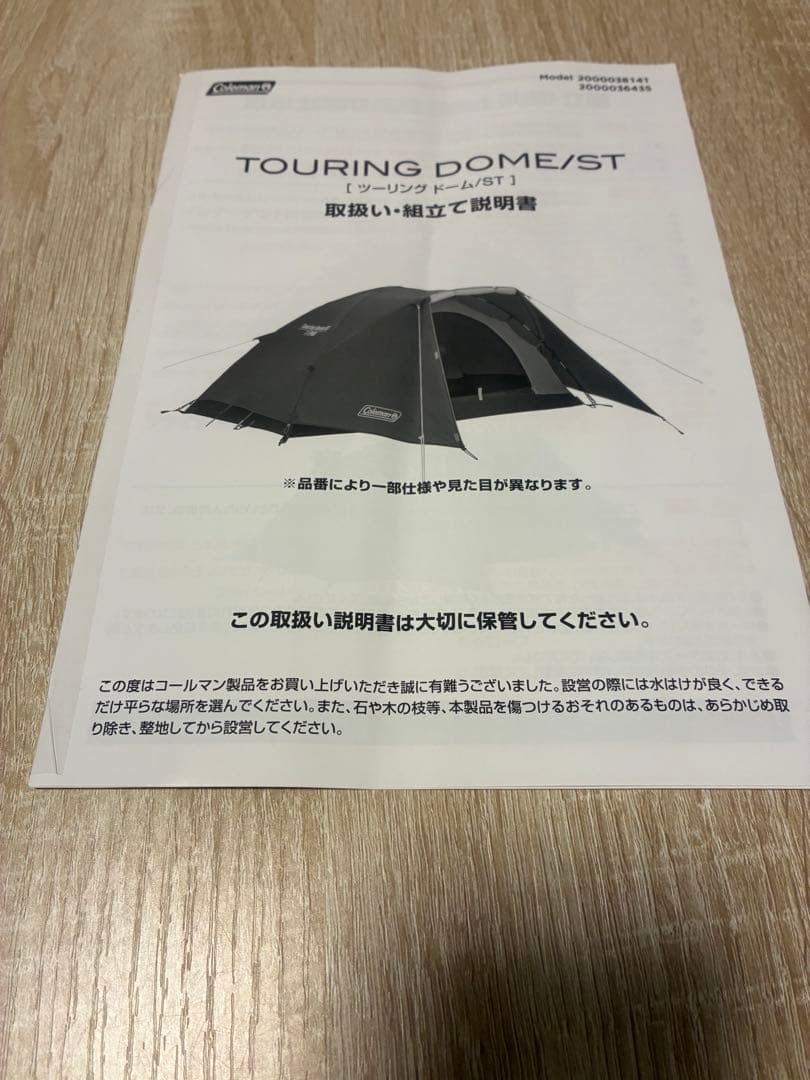 【1人～2人用テント】Coleman ツーリングドームST