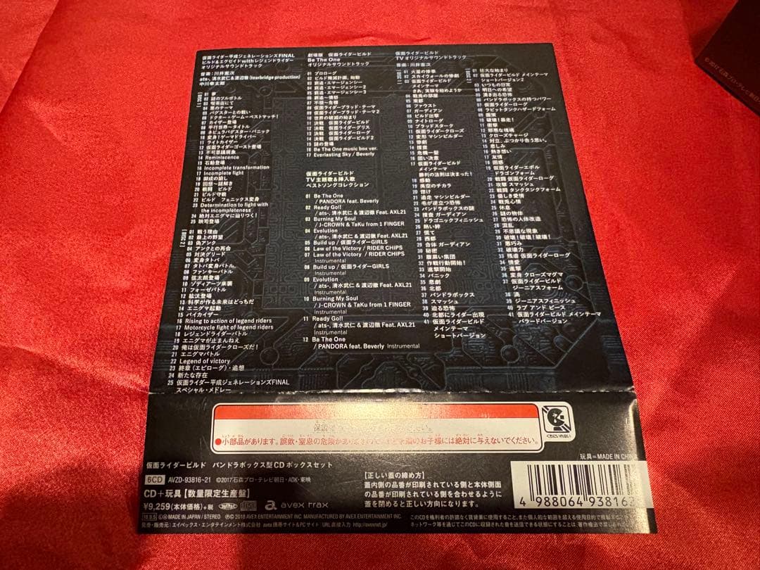 仮面ライダービルド パンドラボックス型CDボックス　CDフルボトル付属