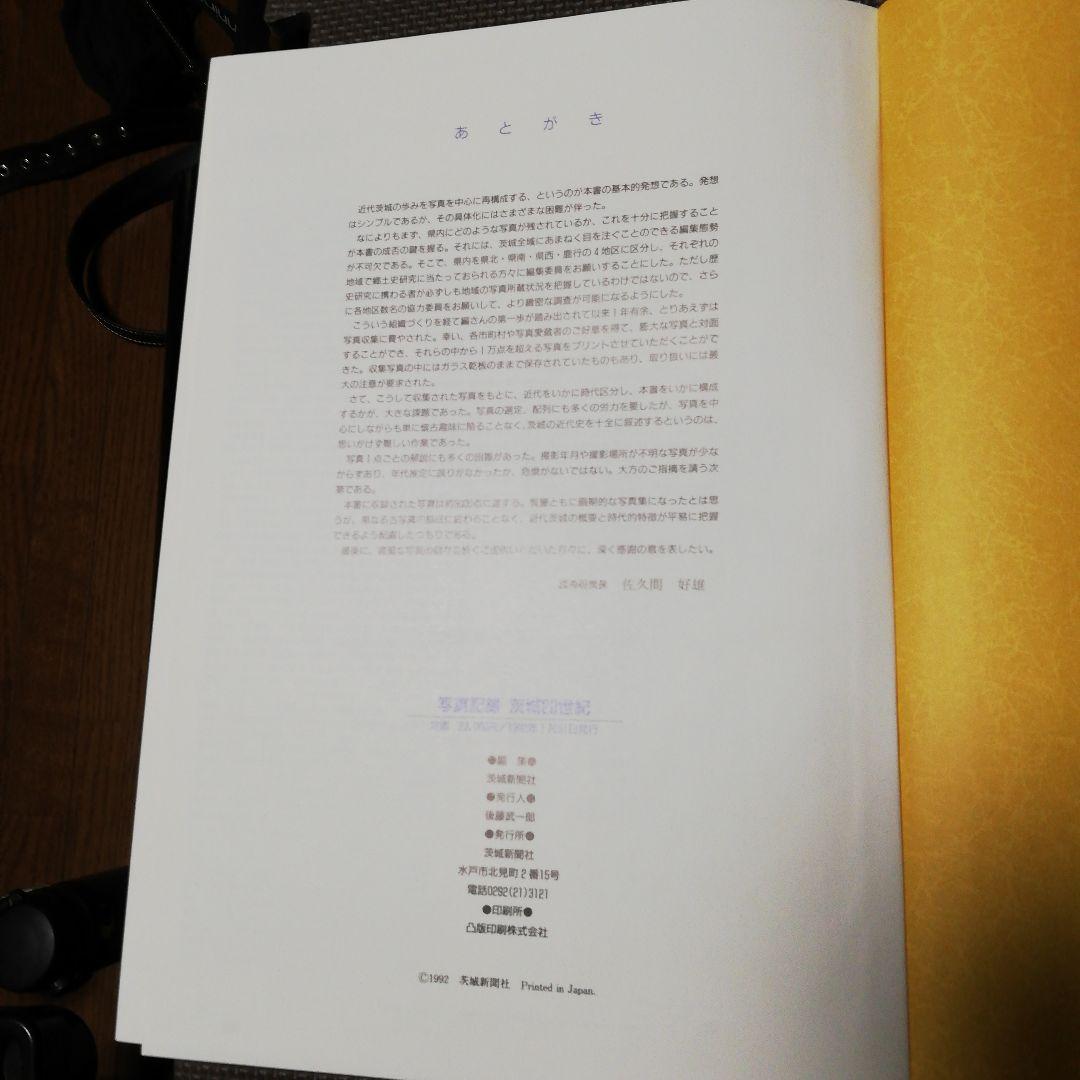 写真記録茨城20世紀