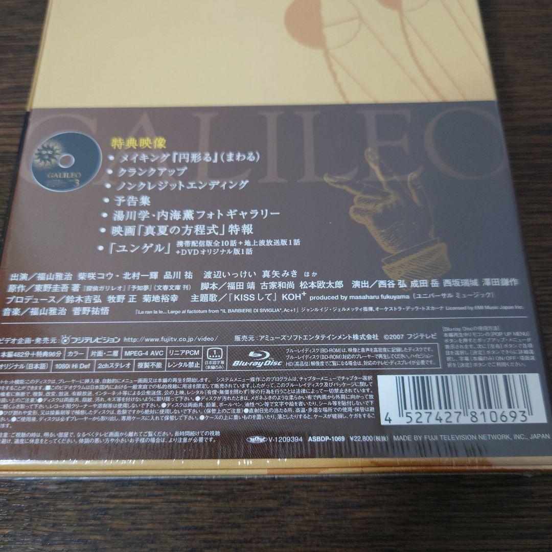 ガリレオ Blu-ray BOX〈3枚組〉
