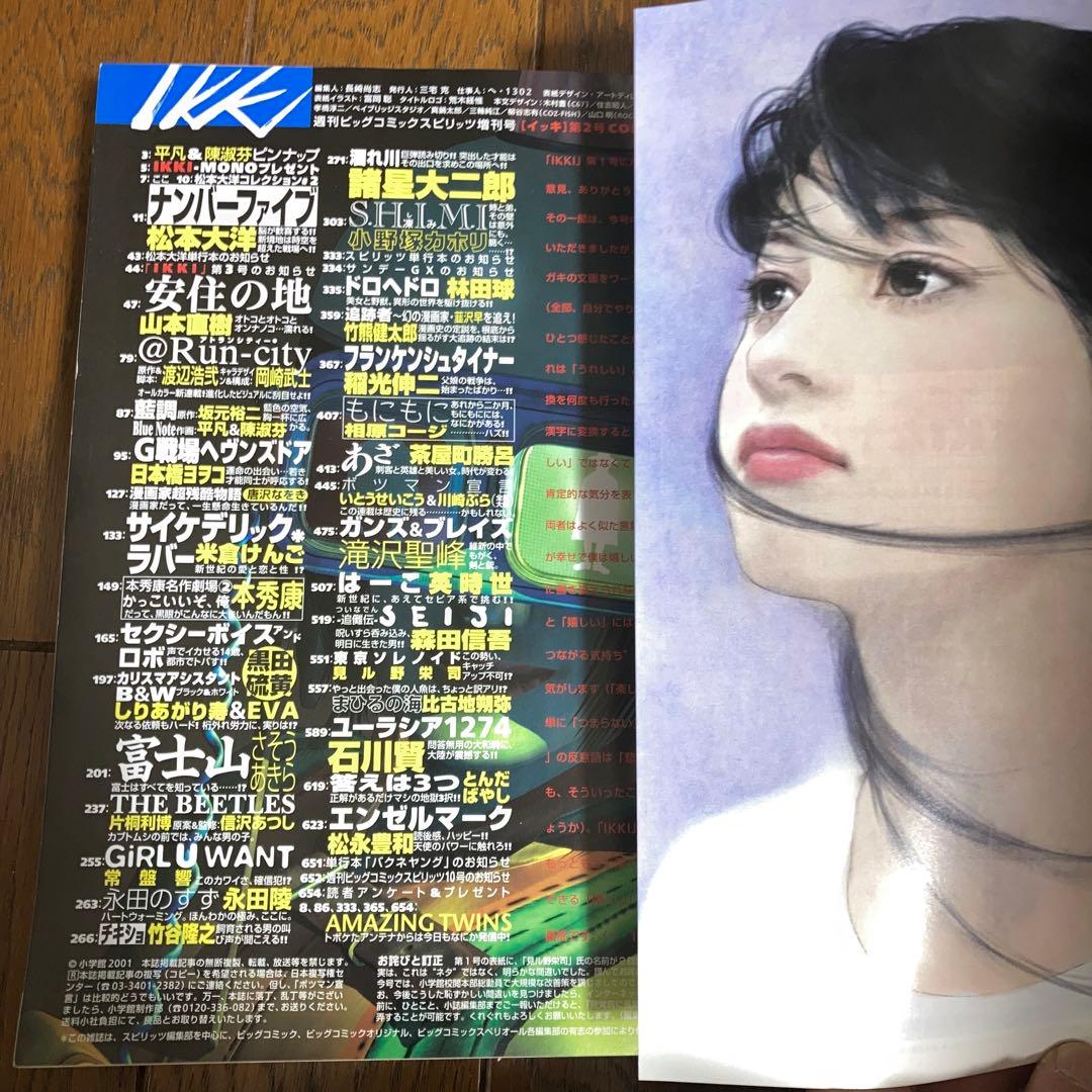 IKKIイッキ　2001年2月号 創刊第2号