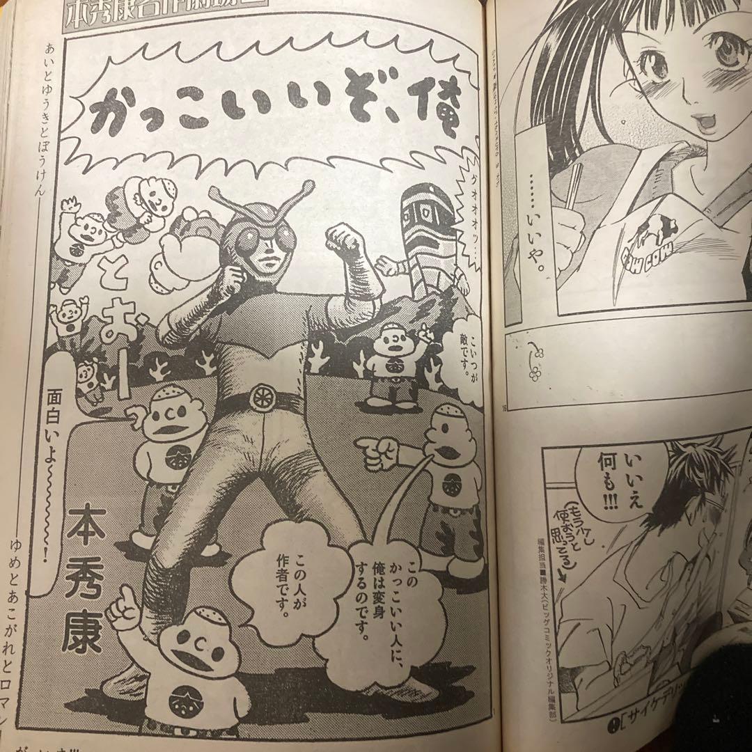 IKKIイッキ　2001年2月号 創刊第2号