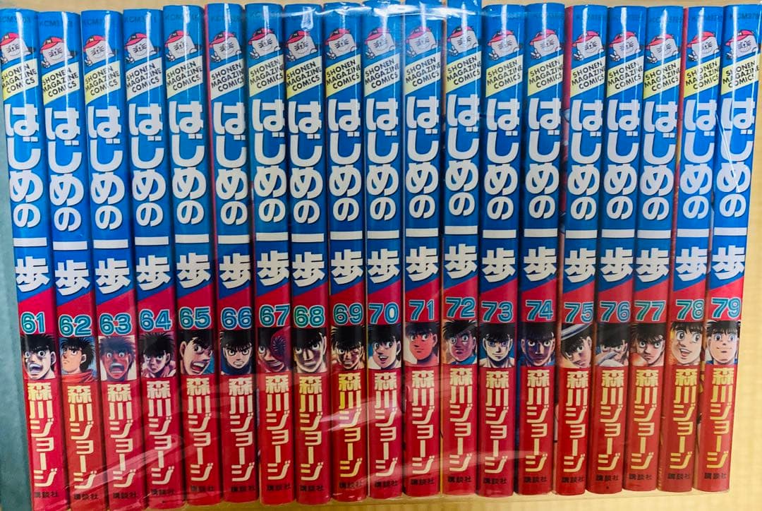はじめの一歩　1巻〜133巻まで