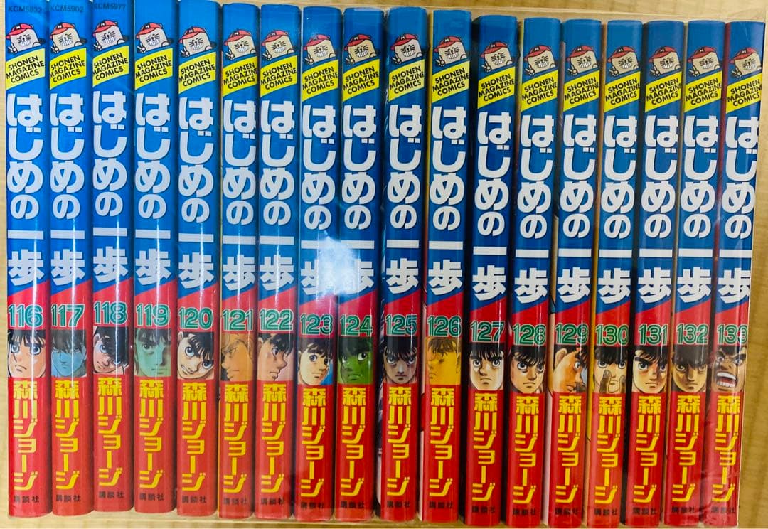 はじめの一歩　1巻〜133巻まで
