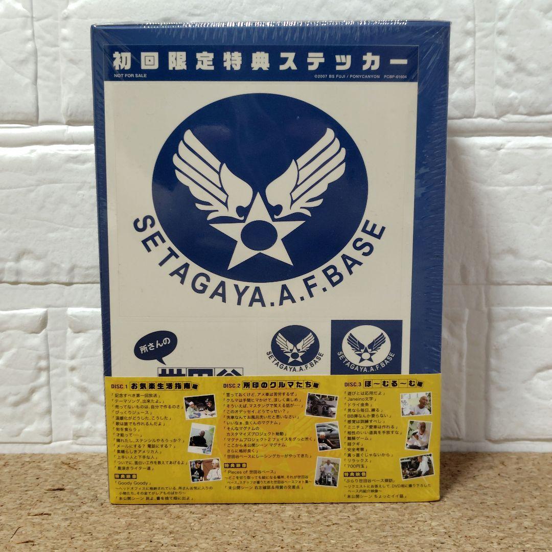 激レア☆初回限定版☆所さんの世田谷ベースDVD-BOX〈3枚組〉特典付き希少品