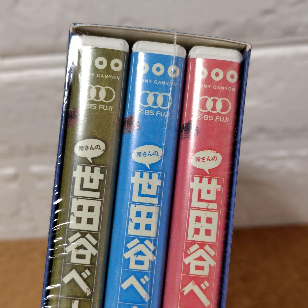 激レア☆初回限定版☆所さんの世田谷ベースDVD-BOX〈3枚組〉特典付き希少品
