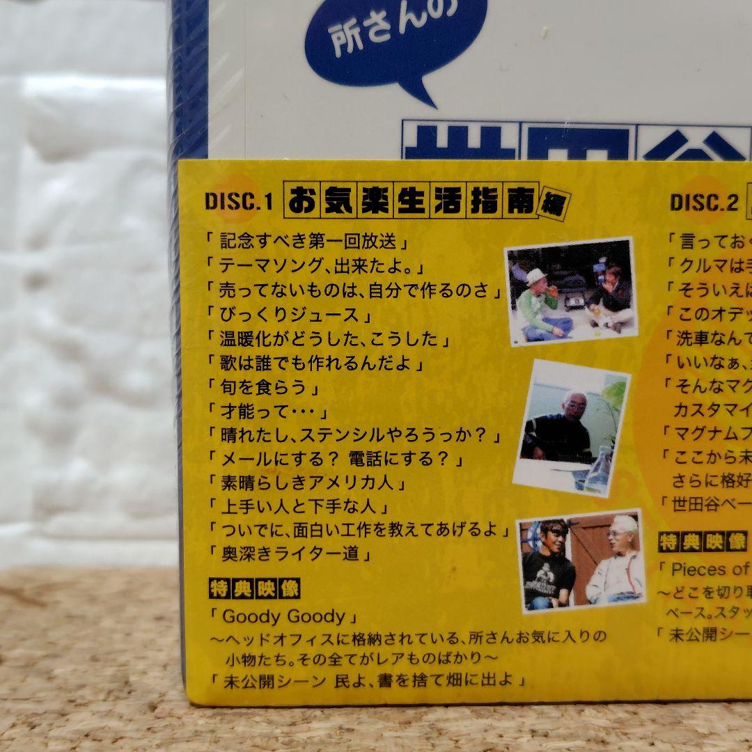 激レア☆初回限定版☆所さんの世田谷ベースDVD-BOX〈3枚組〉特典付き希少品