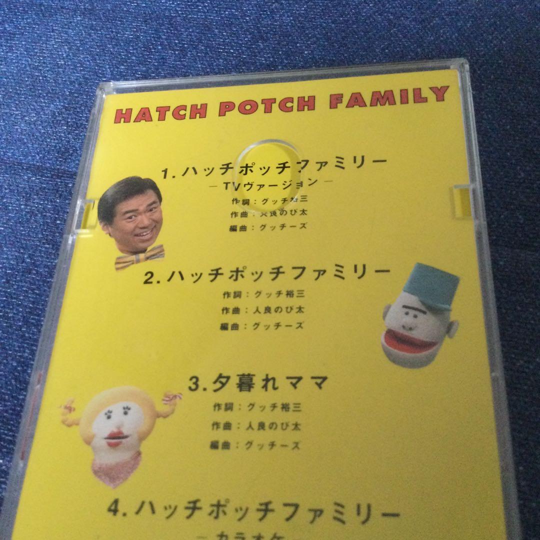グッチ裕三　グッチーズ　8センチ8cmシングルCD .ハッチポッチステーション
