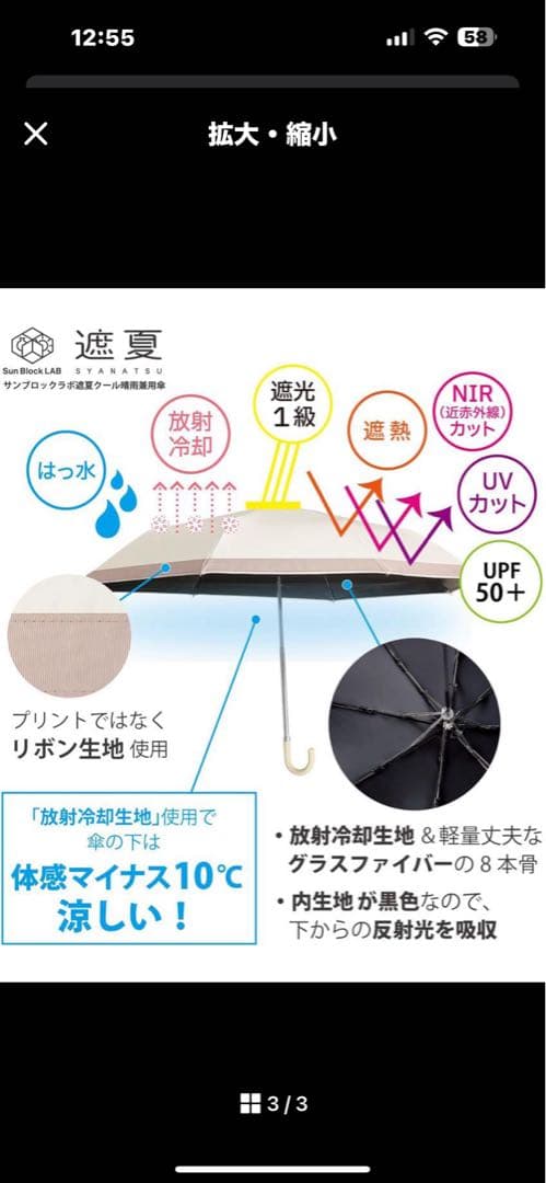 ディノス特別セット 遮夏クール日傘&UVケープストール