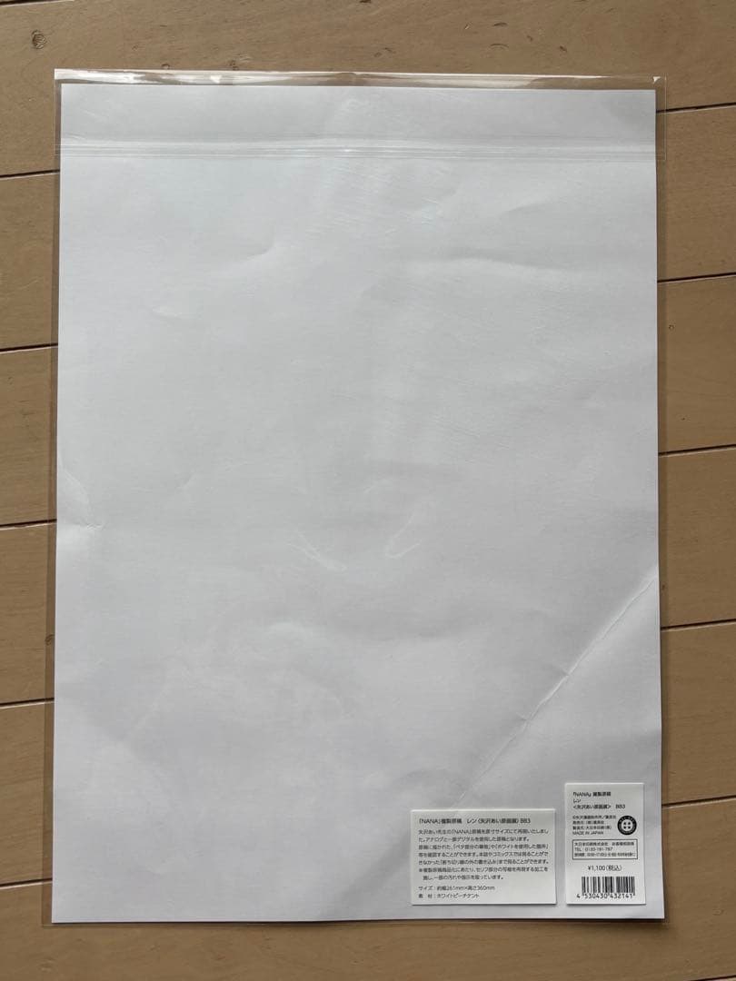 NANA 全21巻+ファンブック+矢沢あい展複製原画付き（2枚）