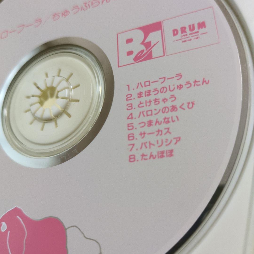 ハローフーラ / ちゅうぶらんこ 　【CD】博多発 ロックンロール!!