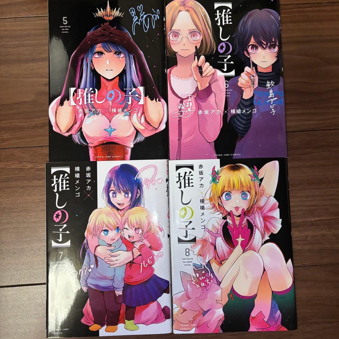 推しの子　全巻まとめ売り