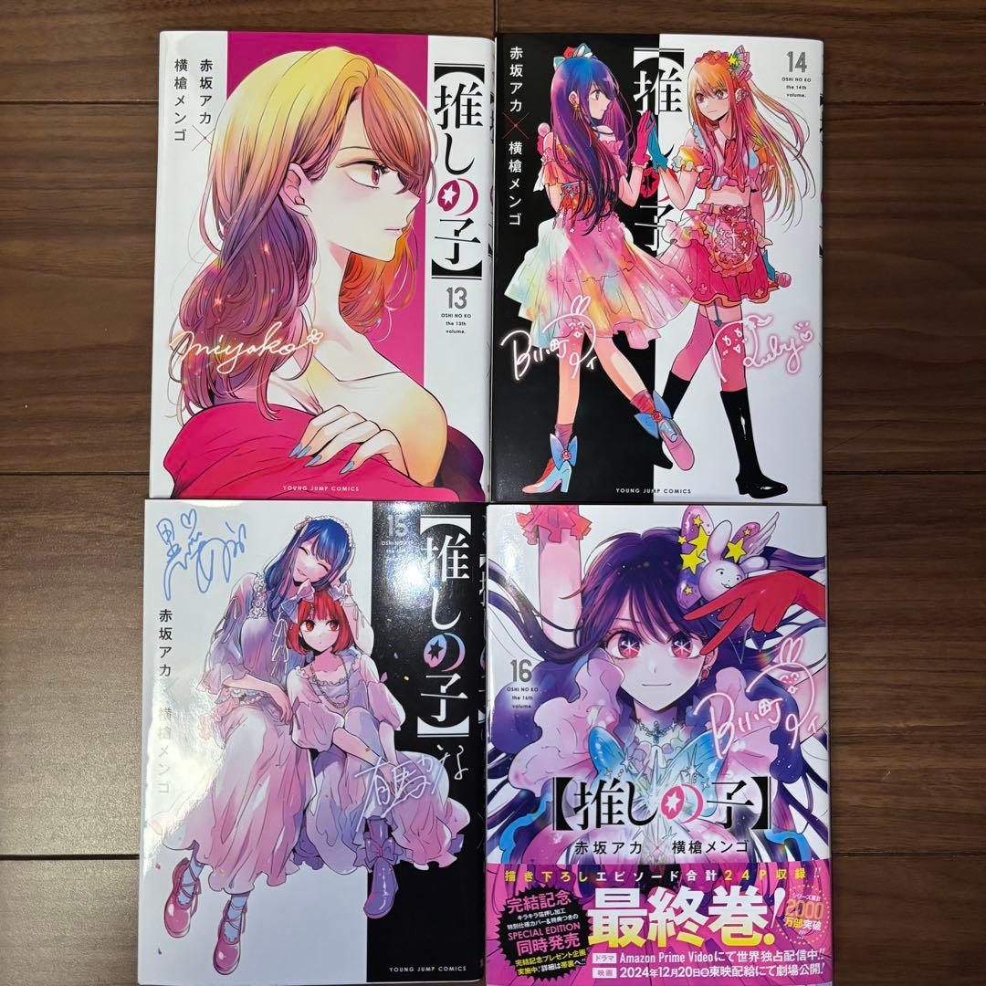 推しの子　全巻まとめ売り