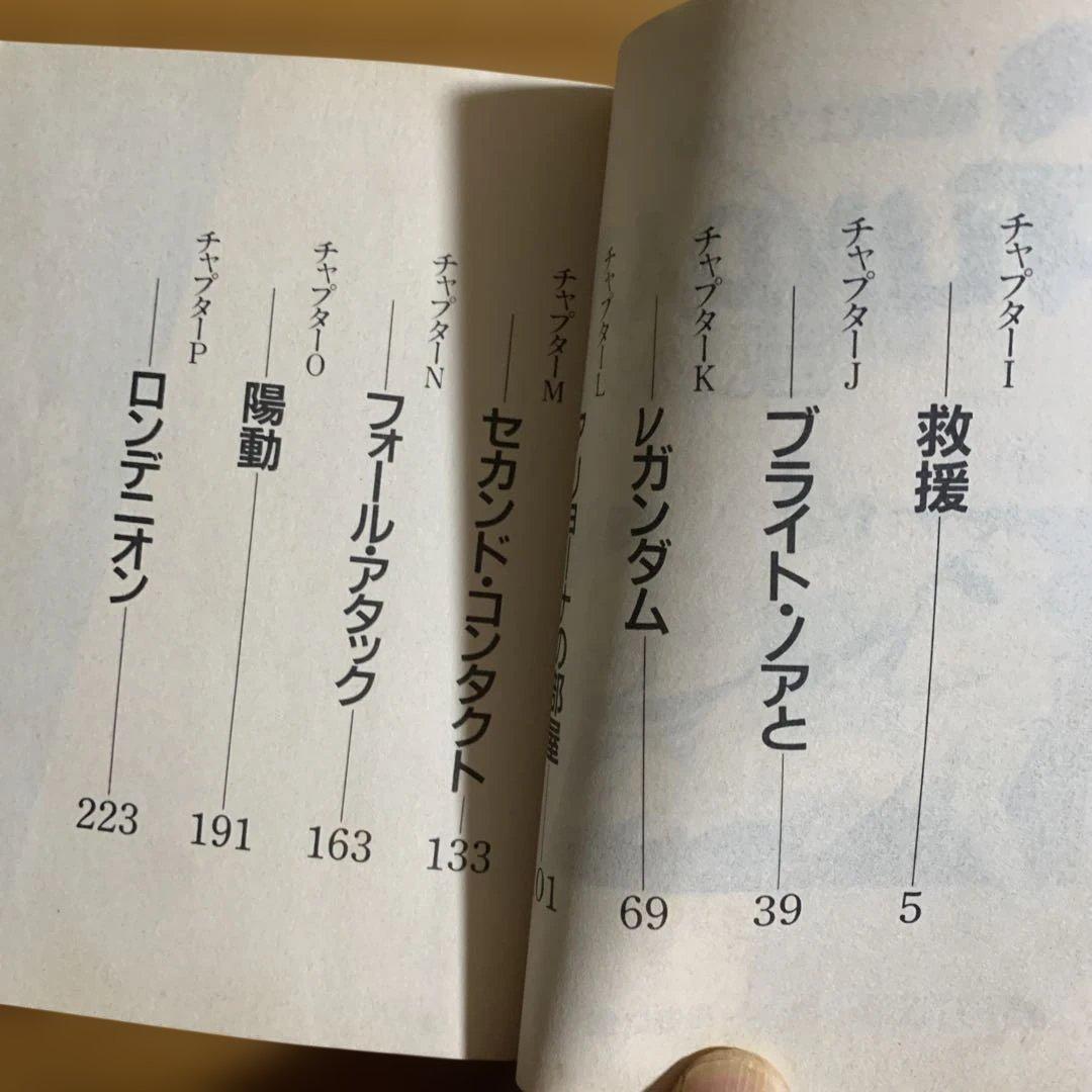 綺麗め✨機動戦士ガンダム 逆襲のシャア 3冊全巻 2冊初版本アニメージュ文庫