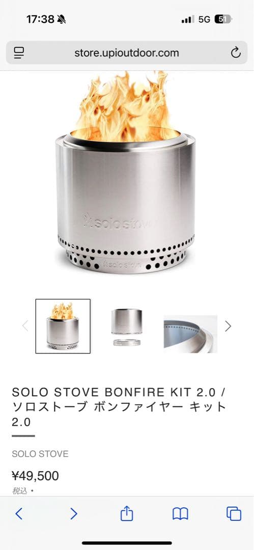 【新品未使用】Solo Stove ソロストーブ ボンファイヤー キット 2.0