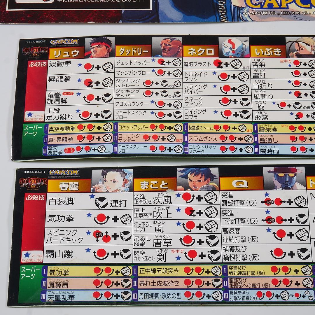 ■純正インスト+取扱説明書+帯2本　スト3サードストライク　CAPCOM