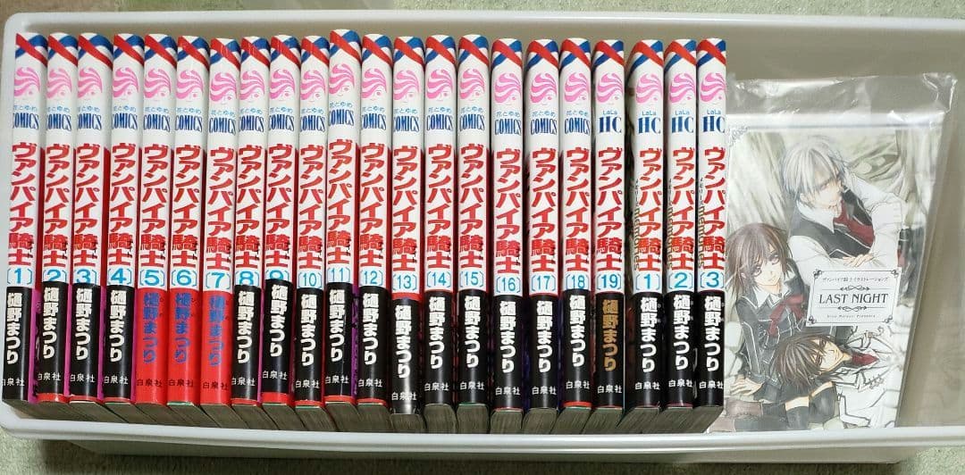 ヴァンパイア騎士全巻（19巻は限定画集付き）とMemories1-3巻 計22冊