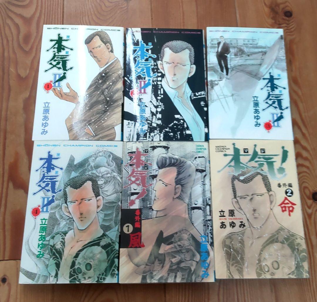 【週末限定】本気！＋本気番外編＋本気 Ⅱ＋本気サンダーナ＋本気最終章火薬