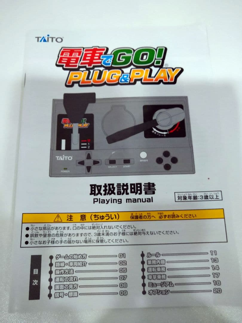 電車でGO! PLUG&ケーブル付き