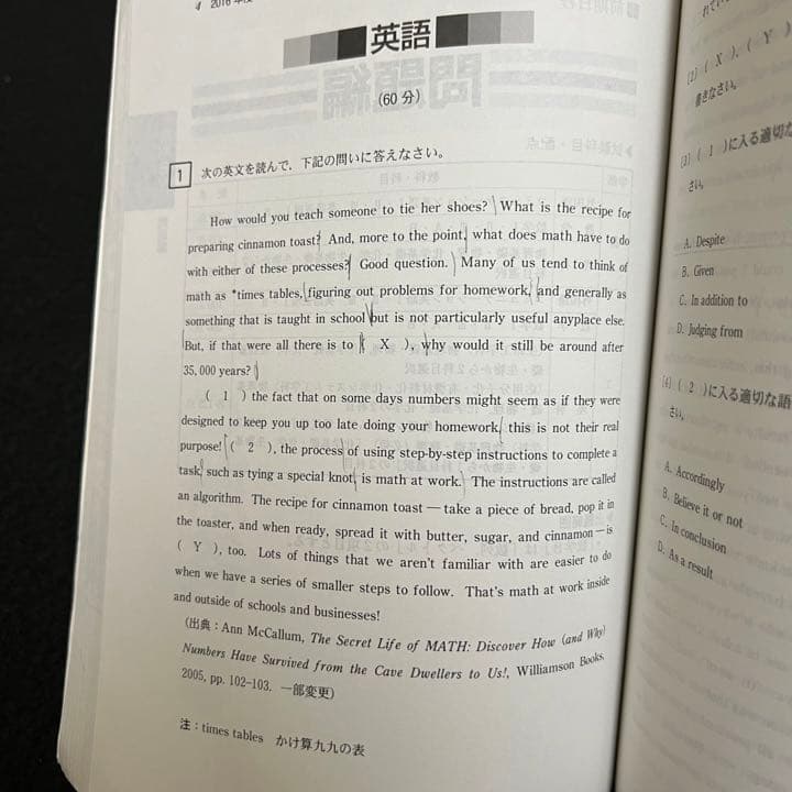 赤本　東京農工大学　2007年～2019年 13年分