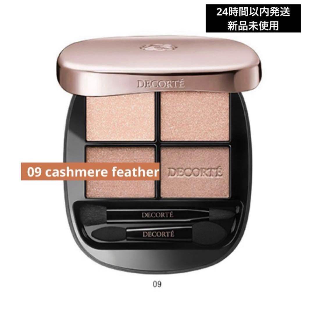 スキンシャドウデザイニングパレット09Cashmere Feather