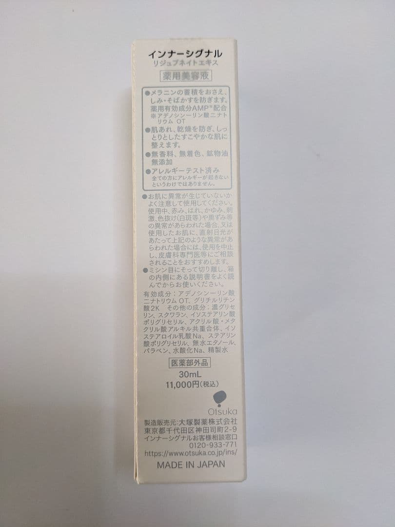 未開封新品Inner Signal Rejuvenate Extract30mL