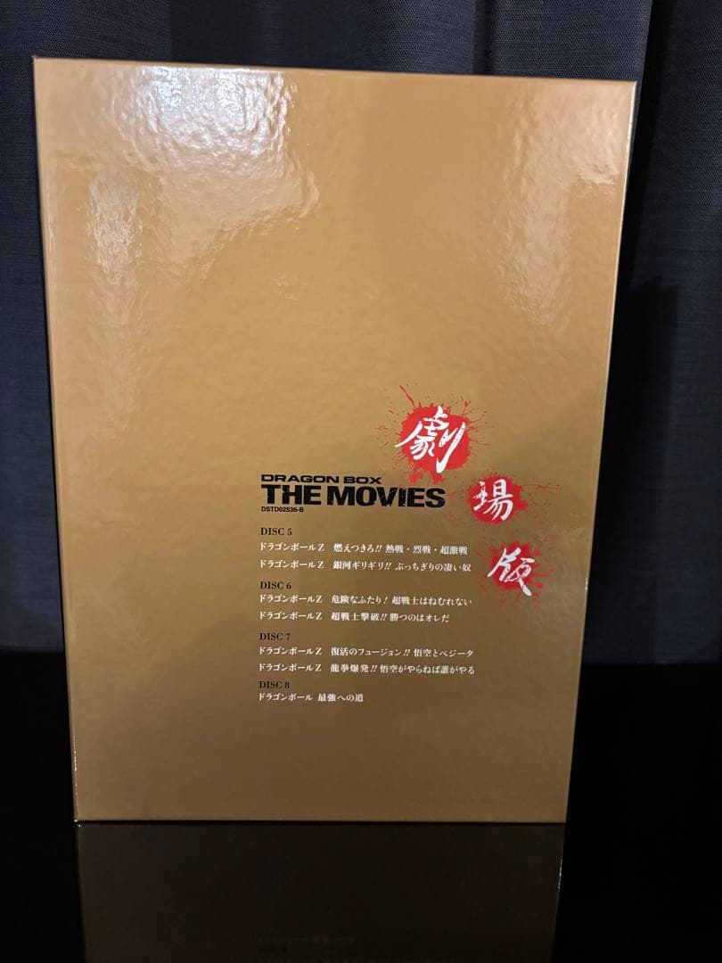 ドラゴンボールＺ　劇場版 DVD-BOX DRAGON BOX MOVIEアニメ
