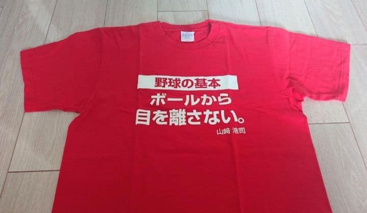 【限定90枚　完売】広島　東洋　カープ　山崎　隠し球　Tシャツ L