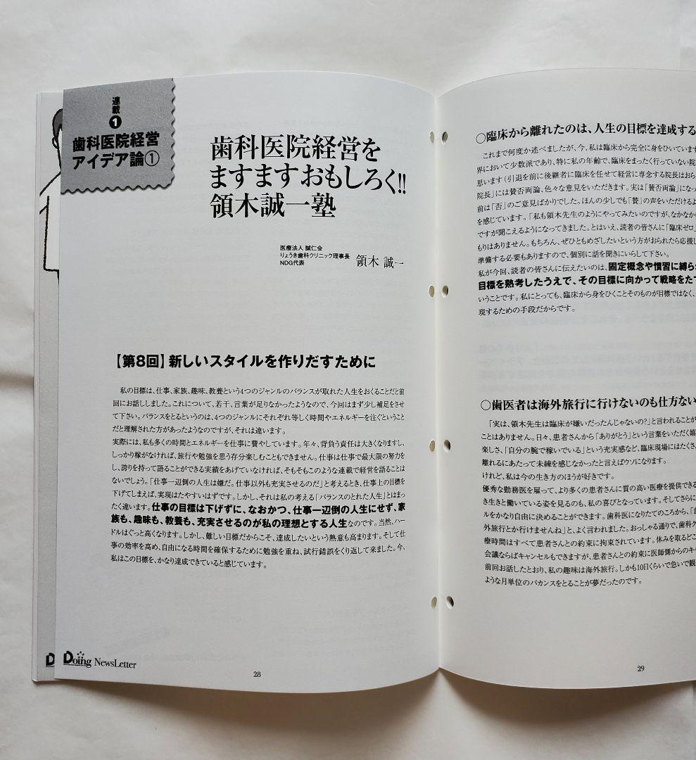 坂井秀明の成功の秘訣  成功 歯科 院長 経営 地域 岩渕 dvd cd 龍正