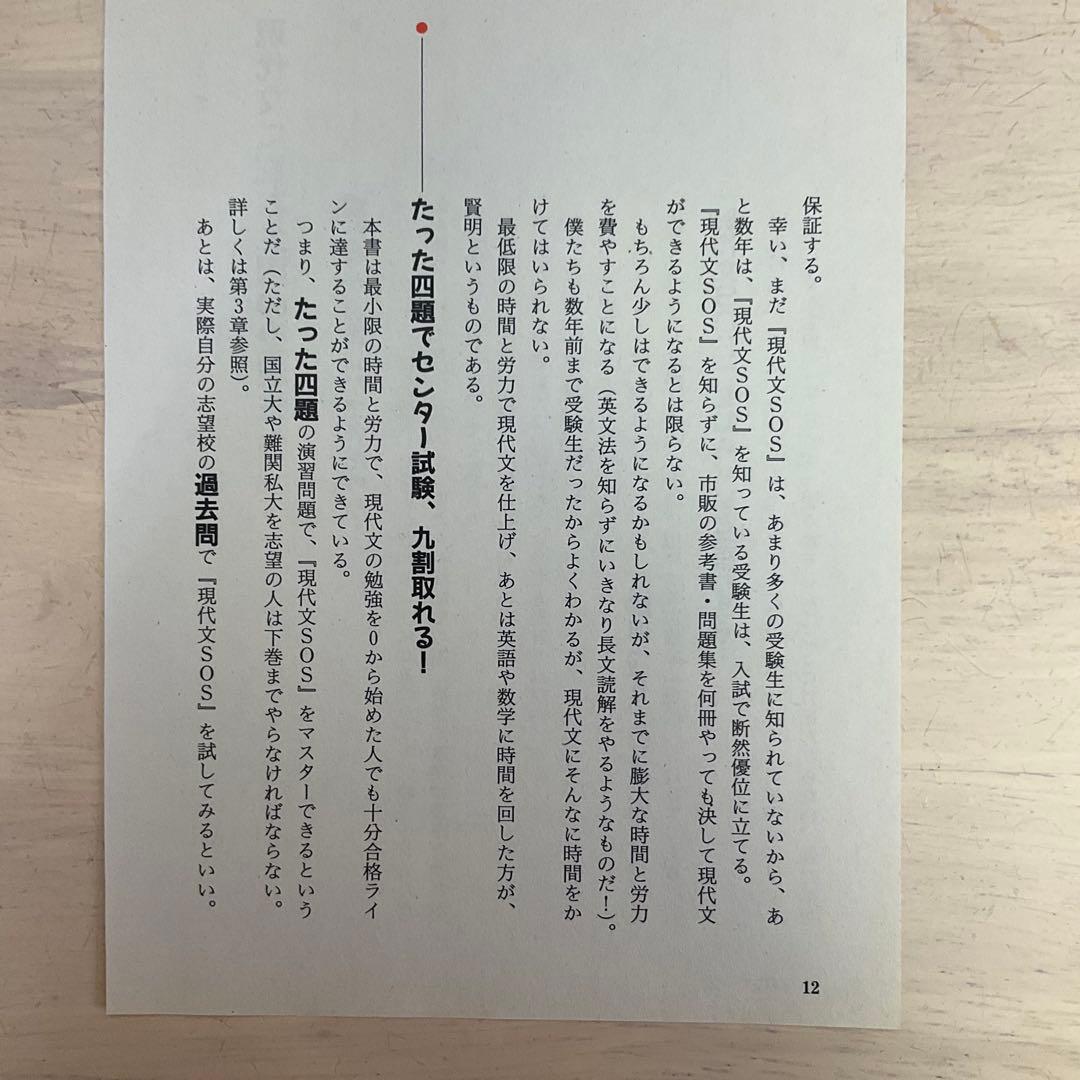 現代文SOS 上下巻2冊セット 裁断済み
