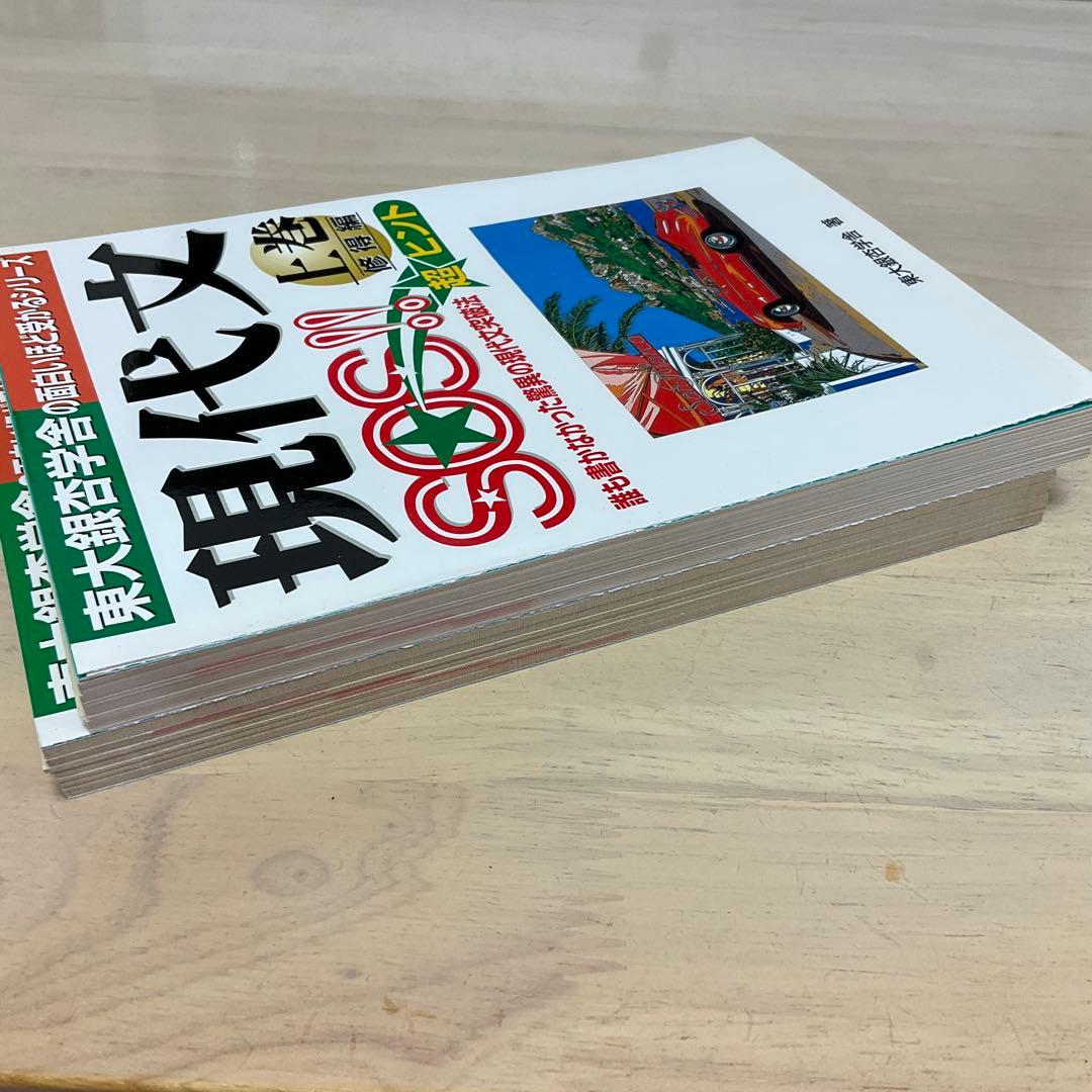 現代文SOS 上下巻2冊セット 裁断済み