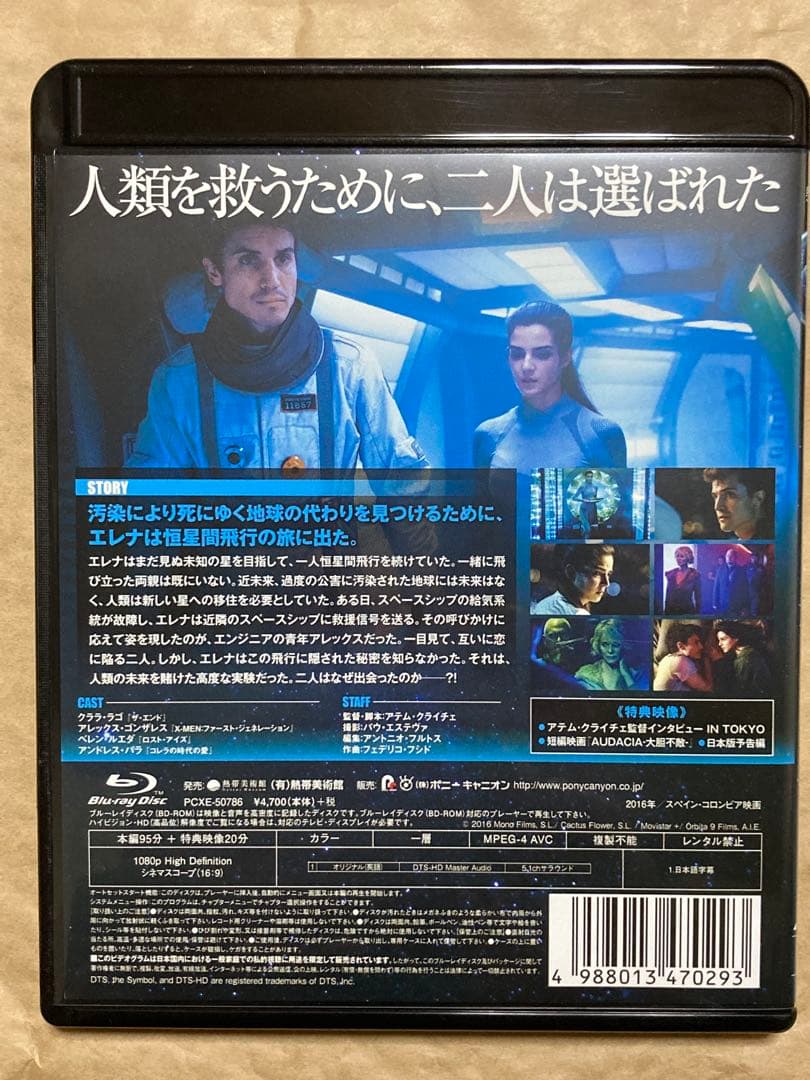 スターシップ9('16スペイン/コロンビア)　Blu-ray　ブルーレイ