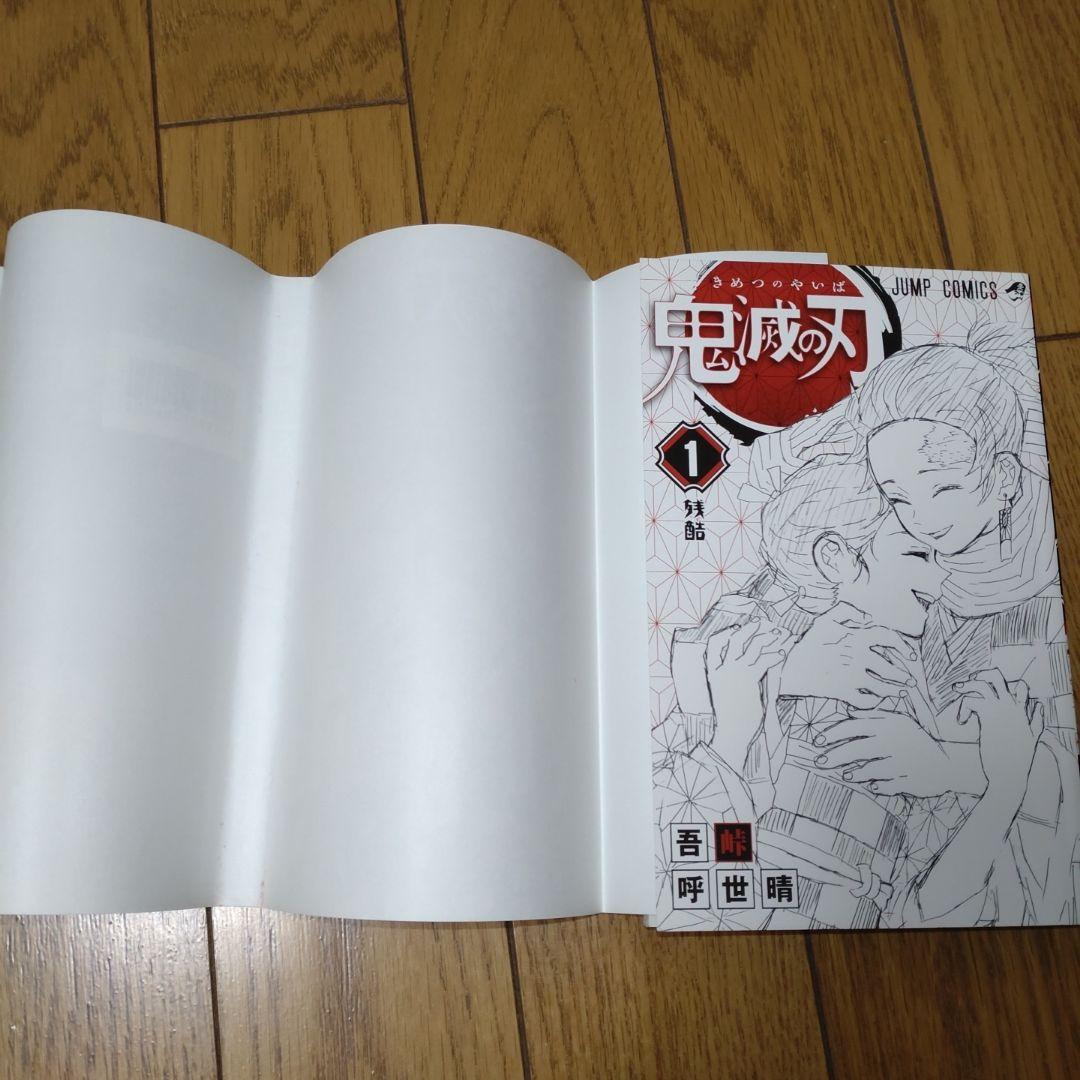 【初版】鬼滅の刃　1巻